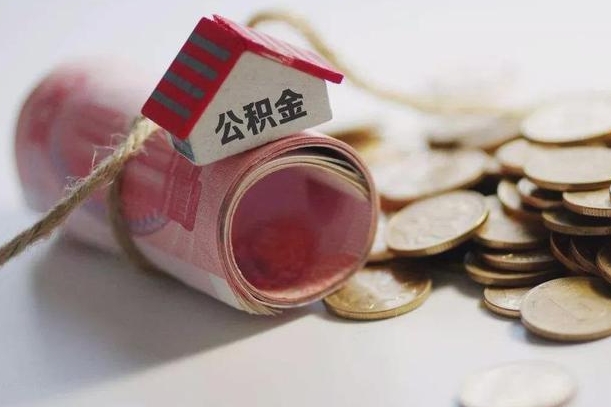 澧县公积金提取中介（公积金提取中介手续费）